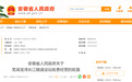 省政府批复同意！安徽首条过江隧道设站收费