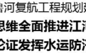 刘宁到开封尉氏县、周口扶沟县调研贾鲁河复航工程规划建设工作