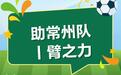 常州一动物园更名“赢球野生动物世界”，负责人：希望常州队苏超早日取胜
