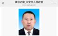 他已任安徽一省辖市市委常委！最新人事动态