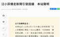 艳照门大反转！台媒承认捏造马筱梅假新闻，向汪小菲夫妻低头道歉