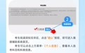 海南省普通高校招生志愿填报辅助系统操作指南