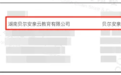 再登百强榜！贝尔安亲连续6年荣膺“生活服务业连锁企业TOP100”