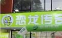 奶茶店开店避坑指南及建议