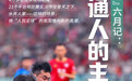 “苏超”六月记：普通人的主场
