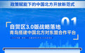 蓝色伙伴 共赢未来：2025中国（青岛）——东盟经贸合作与人文交流活动