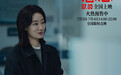 陈思诚张小斐新片《恶意》曝“指尖恶意”预告 7月5日全国上映