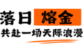 夏日小情歌已唱响 千岛湖五大心动提案带你嗨翻一“夏”