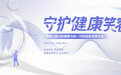 2025防蛀技术研讨会成功举办，中国首个奥拉氟原料安全评估结果公开