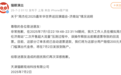 猫眼就误放周杰伦演唱会票致歉，补偿方案公布