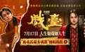 陈佩斯电影《戏台》起底“民国娱乐圈” 尹正演绎顶流荒唐事