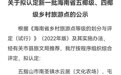 海南拟认定新一批五椰级、四椰级乡村旅游点