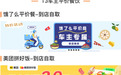 T3出行上线网约车司机“平价餐”  一站式场景服务再添新功能