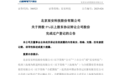 合肥国投加码，成为辰安科技第四大股东