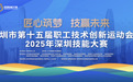 深圳市第十五届职工技术创新运动会竞赛组织工作培训班成功举办