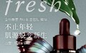 fresh馥蕾诗红茶「普拉提」精华全新上市
