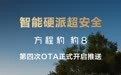 方程豹豹8第四次OTA已开启，搭配乾崑ADS 3.3智驾
