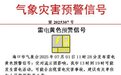 海口雷电黄色预警生效中！1日影响时段→