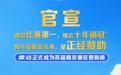 两个“南哥”一起宠 金鹰集团旗下维达成为苏超两支球队赞助商