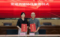 邮储银行宜兴市支行与宜兴市山东商会开展党建共建 银商联动促发展