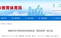 2025年度淮南市校外培训机构“黑白名单”公布！