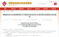 可偿还异地贷款！海南公积金新政来了→