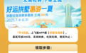 杭州两城区发放新一轮消费券