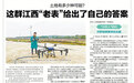 创新中激活土地价值 江西“新农人”用科技与坚持推动乡村蝶变