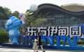 山东青岛：“与水共生”东方伊甸园开园