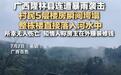 广西一5层楼房垮塌倒入河中 知情人：房主还在外挣装修钱