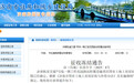 济南发布最新征收冻结通告，范围公布