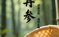 “AI”上中医药·每天认识一味中草药（47）｜丹参