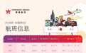 香港航空将于7月18日开通西安直飞香港航线 每周五班