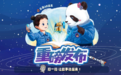 江苏“书超”现沉浸式“太空行” 南京中天乐萌开讲“我的中国航天课”