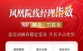 凤凰院线经理指数｜《聊斋》预测票房4.5亿，片长恐将影响排片
