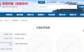 成功中标后却“不正当”弃标，中科星联技术有限公司被罚