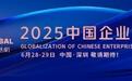 盲目自信害惨中国老板！中国企业出海6大雷区曝光