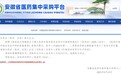 安徽官方通告！24家企业涉商业贿赂，包括华润安徽医药等