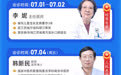 暑假别让孩子差距越拉越大！6月30日- 7月6日抓住南京天佑儿童医院「儿科名医会诊周」，发育难题一站式破解！