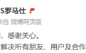 充电宝召回致经营困难公司倒闭？ 罗马仕深夜发文回应