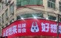 店员给顾客下跪，靠“穷鬼套餐”爆火的零食巨头又出事了