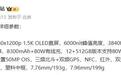 荣耀X70手机详细参数曝光：6.79英寸OLED直屏+骁龙6 Gen4，7月15日发布