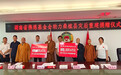 悲能拔苦慈予乐：湖省佛慈捐赠20万善款铺就张家界桑植县灾后光明道