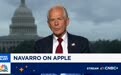 纳瓦罗又抱怨上了：苹果老说要迁出中国，都演了8年了