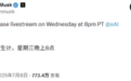 马斯克：Grok 4计划于7月10日直播发布