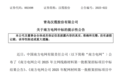 青岛汉缆股份：预中标南方电网合计9.07亿元项目