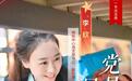 她力量一线担当　外贸排头兵玩转党建+业务融合