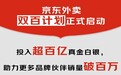 京东外卖启动“双百计划” 此前淘宝、美团已启动补贴计划