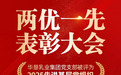 华垦乳业集团党支部获评“先进基层党组织”殊荣