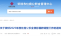 缴存基数调整！铜陵公积金最新消息